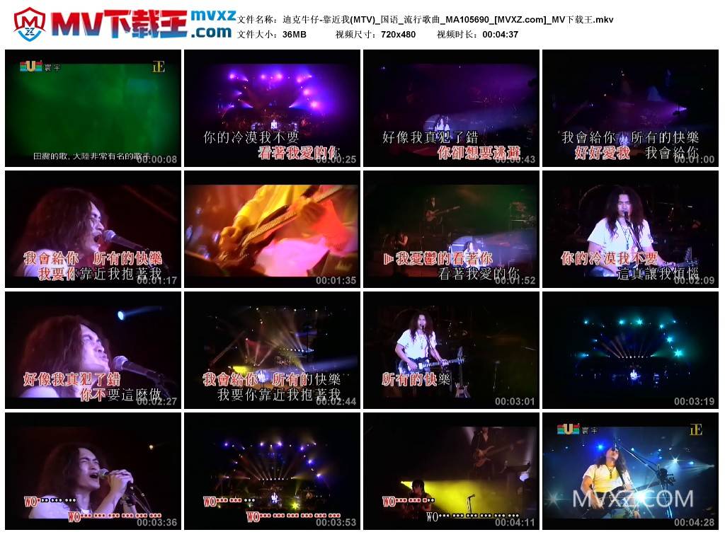 迪克牛仔-靠近我(MTV)_国语_流行歌曲_MA105690